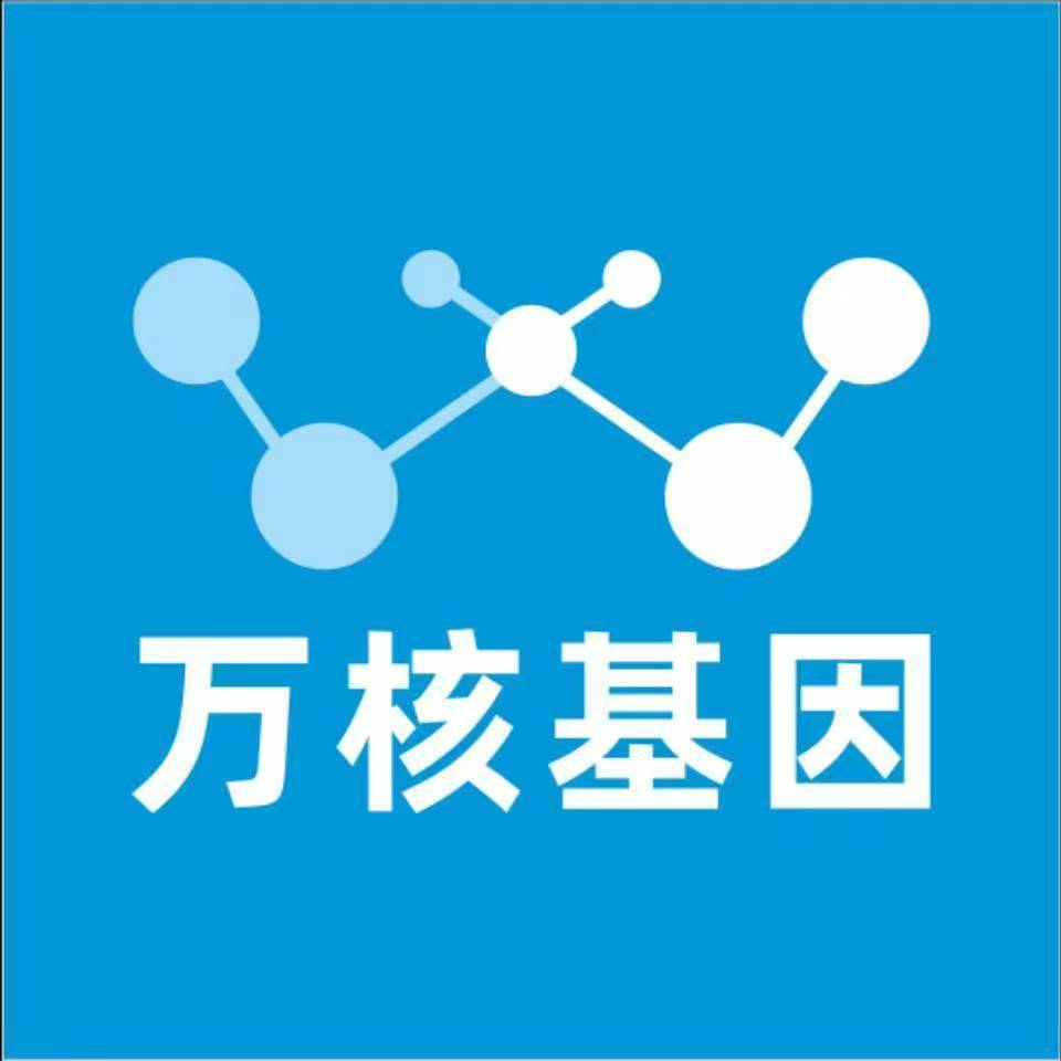 南宁横州万核基因检测咨询中心